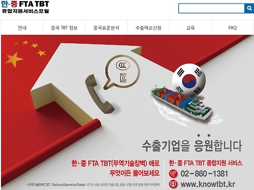 資料圖片:韓中技術性貿易壁壘諮詢網站首頁截圖