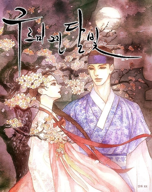 《雲畫的月光》網路小說