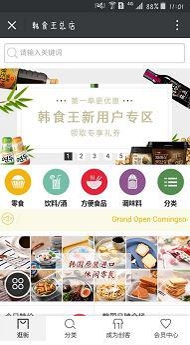 南韓食品微店開業 進軍中國嬰幼兒用品市場 - 1