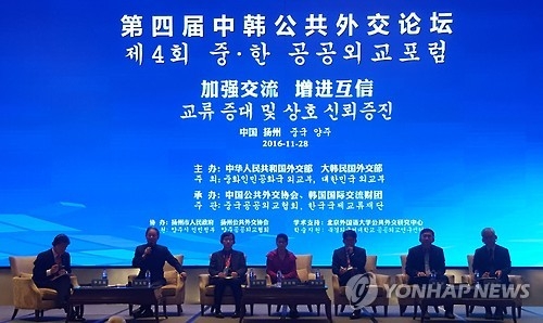 11月28日,第四屆韓中公共外交論壇在中國江蘇省揚州市舉行。(韓聯社)