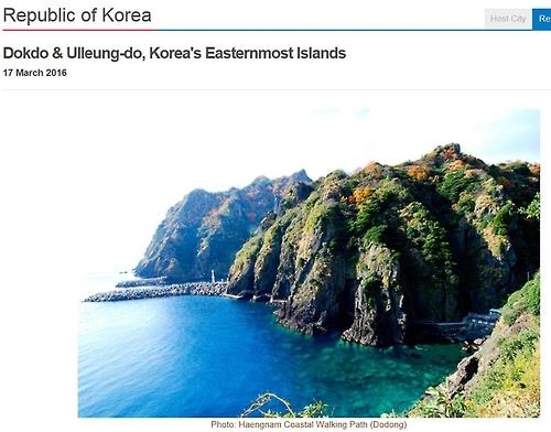 資料圖片:平昌冬奧會英文官網的“南韓旅遊景點”專欄介紹獨島。