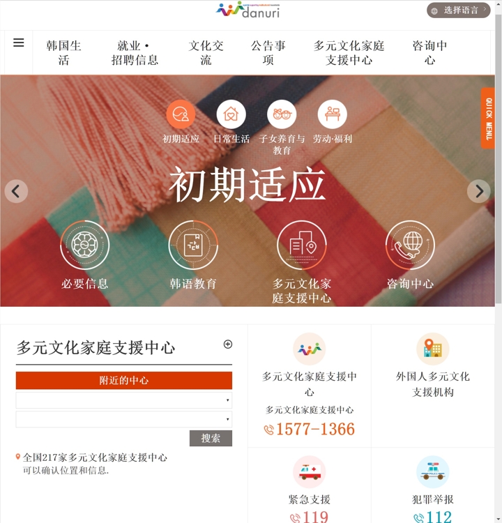 中文版danuri網站首頁截圖