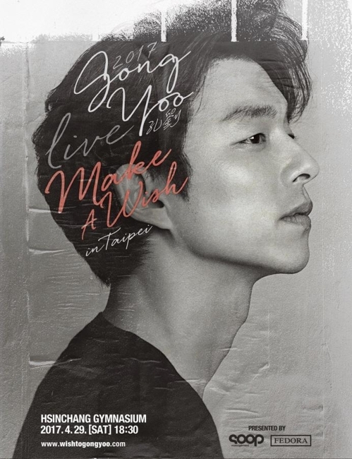 韓星孔侑粉絲見面會海報(韓聯社)