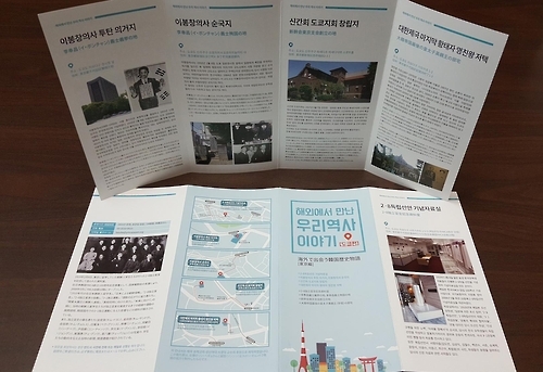 資料圖片:南韓海外歷史故事彩頁之東京篇