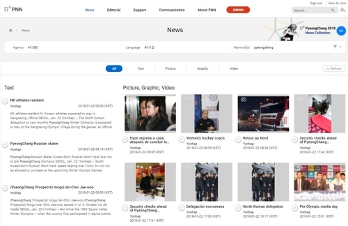 資料圖片:平昌新聞服務網路(PNN)新聞頁面截圖(韓聯社)