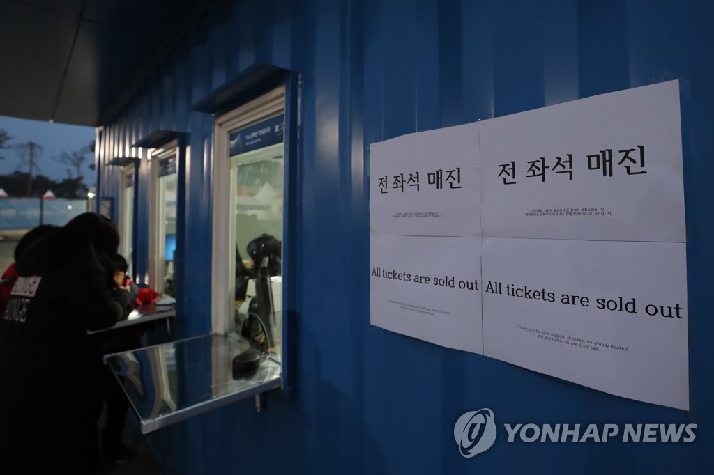 資料圖片:2月10日,在江陵市關東冰球中心,售票點貼出門票售罄的告示。當天,韓朝女子冰球聯隊迎戰小組賽第一個對手瑞士隊。(韓聯社)
