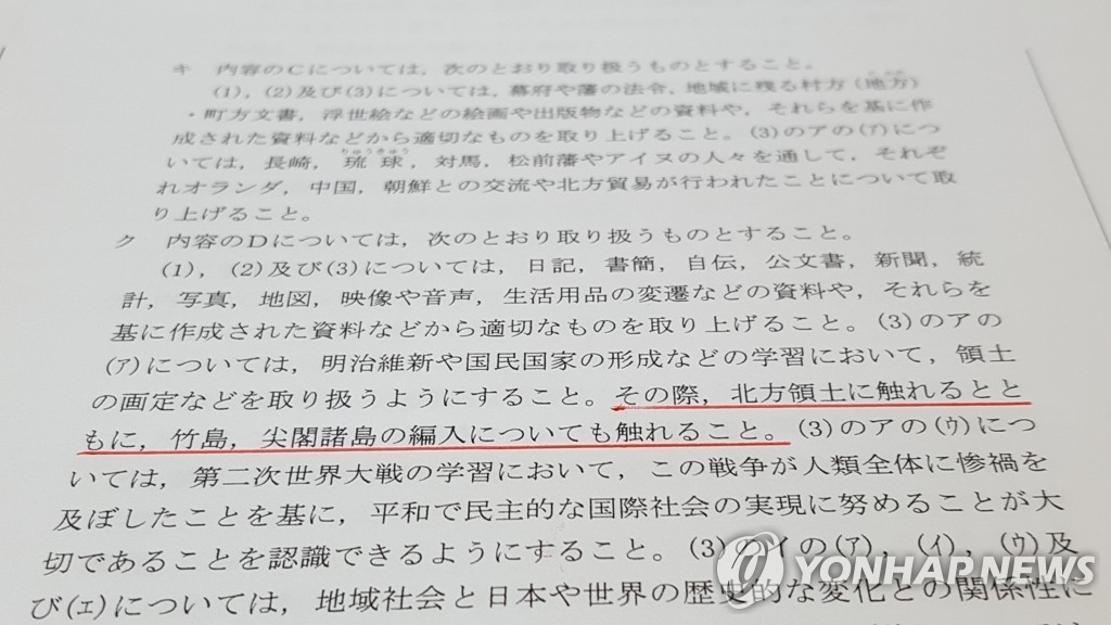 資料圖片:這是日本政府在官報刊登的高中學習指導要領修訂案,用紅線標出的部分是有關主張獨島主權的內容。(韓聯社)