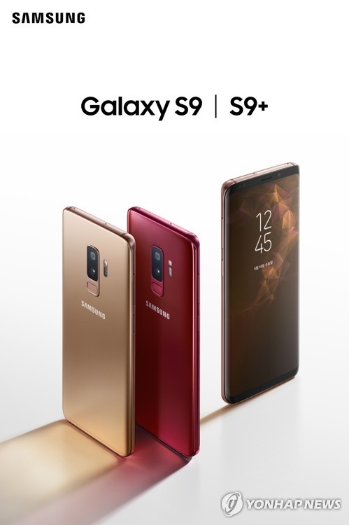 資料圖片:Galaxy S9晨漾金版(左)和勃艮第紅版(韓聯社/三星電子提供)