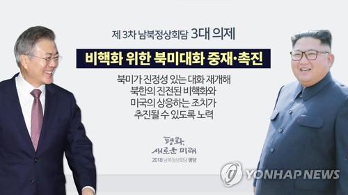 朝媒罕見預告文在寅訪問平壤 - 2