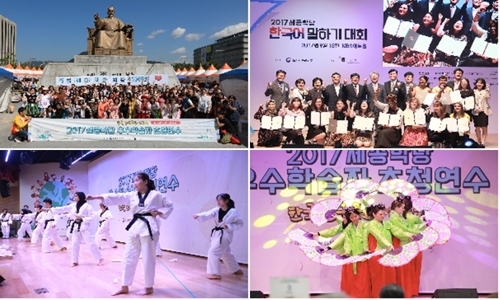 資料圖片:2017年世宗學堂優秀學員研修活動現場照(文化體育觀光部供圖)