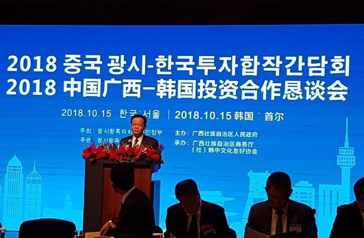 10月15日,在首爾新羅酒店,中國廣西壯族自治區主席陳武為2018中國廣西-南韓投資合作懇談會致辭。(韓聯社)