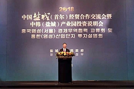 11月14日,在首爾康萊德酒店,鹽城市委書記戴源發表主旨演講。(主辦方供圖)