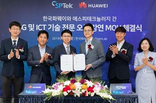資料圖片:8月8日,華為與EnGIS Technologies簽署合作諒解備忘錄。 華為南韓公司供圖(圖片嚴禁轉載複製)