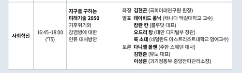 資料圖片:第四次工業革命全球政策研討會日程表 第四次工業革命委員會官網(圖片嚴禁轉載複製)