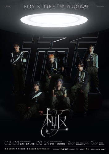 中國本土化男團BOY STORY迷你三輯《極》首唱會巡演海報 韓聯社/JYP娛樂供圖(圖片嚴禁轉載複製)