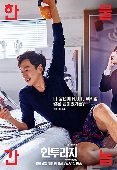 한류 스타 이광수, 2017년 변신의 기로에 선다 - 2