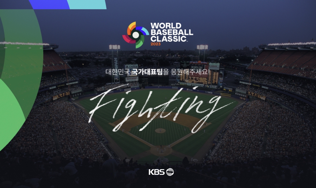 KBS '2023 WBC'