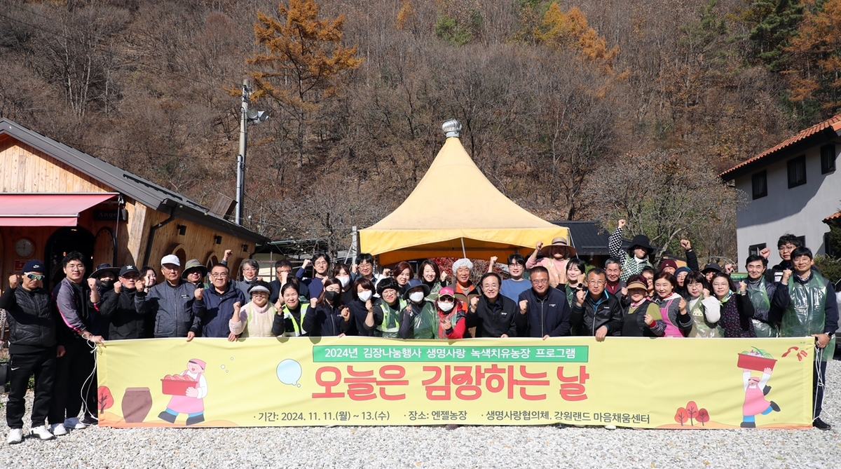 강원랜드 마음채움센터 김장 나눔 행사