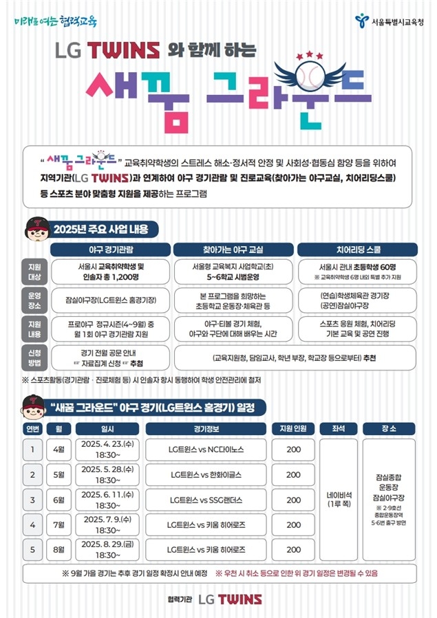 '새꿈 그라운드' 포스터