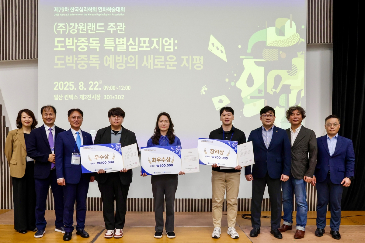 도박중독예방 특별 심포지엄 우수논문 시상