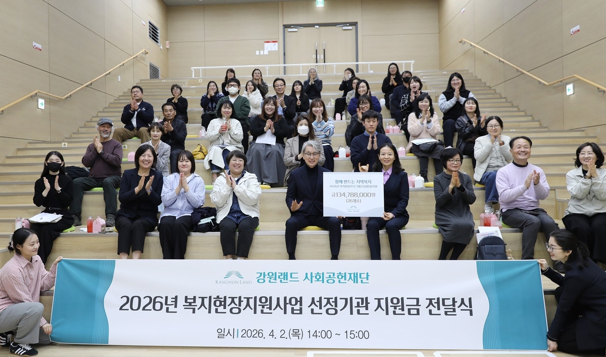 강원랜드 사회공헌재단, 2026년 복지현장지원금 전달식