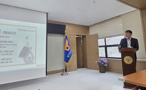 경기남부경찰, 출입기자단 '수사업무 교육' 설명회 개최