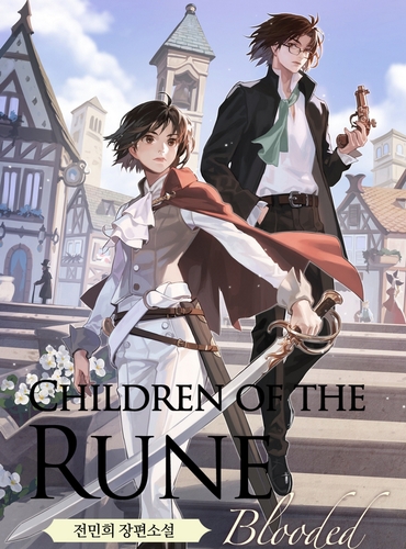 [웹툰소식] '룬의 아이들' 3부 '블러디드' 완결권 공개