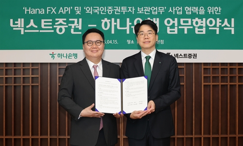 하나은행, 넥스트증권과 외국인 국내 주식 투자 환경 개선 협약