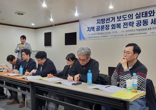 강원 언론·학계·선관위, 바른 지방선거 보도 방향 공동 모색