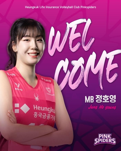 정호영, 프로배구 흥국생명 품으로�K3년 5억4천만원에 FA 계약