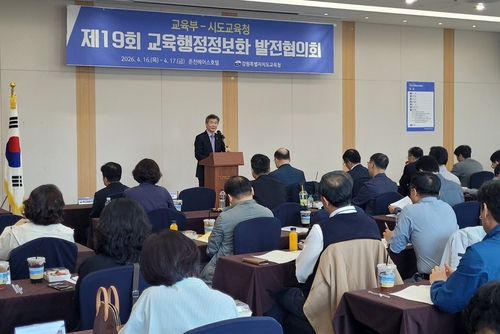 강원교육청, 제19회 교육행정정보화 발전협의회 개최