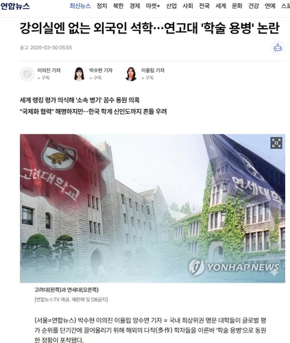 이달의 기자상에 연합뉴스 '국내 명문대 '학술 용병' 의혹'