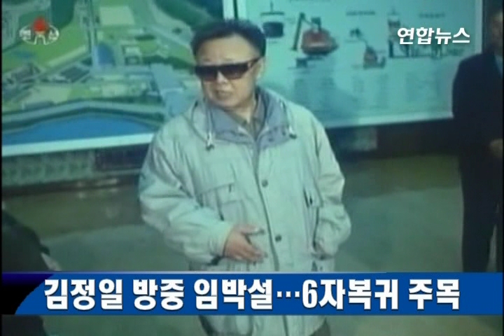 김정일 방중 임박설..�_ 6자복귀 입장 주목
이르면 내주 가능성..정부 "아직 구체정보 없어"