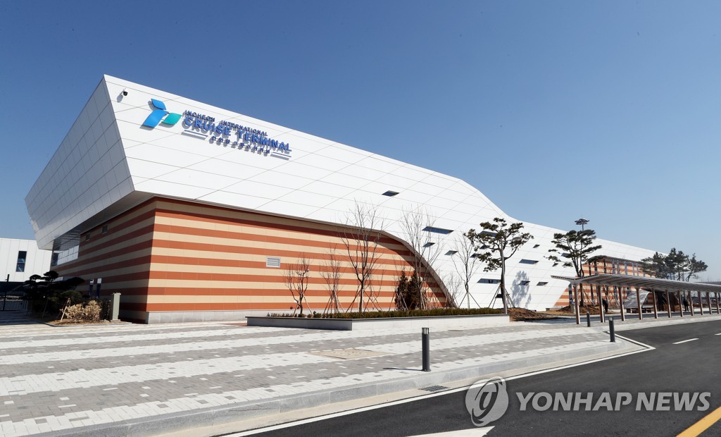 資料圖片:圖為仁川郵輪港客運中心全景(韓聯社)