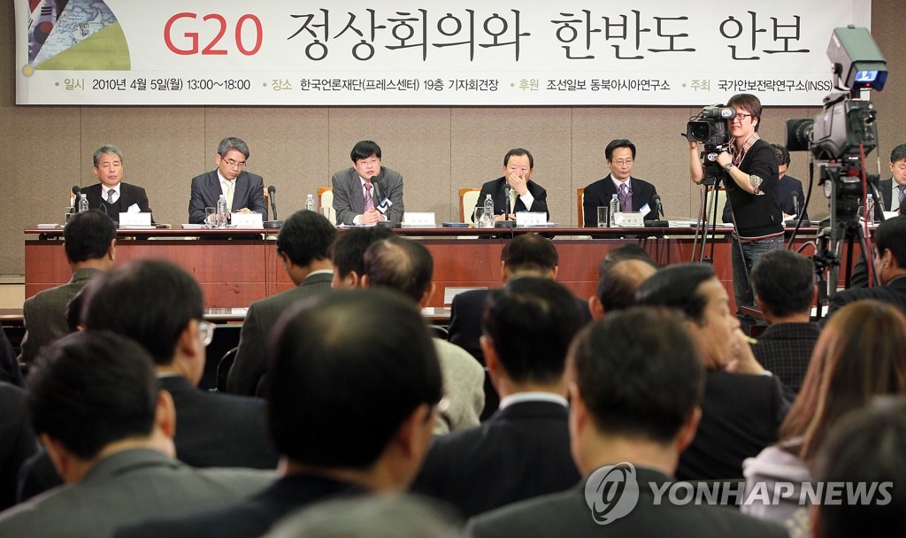 국가안보전략연구소, G20관련 학술회의