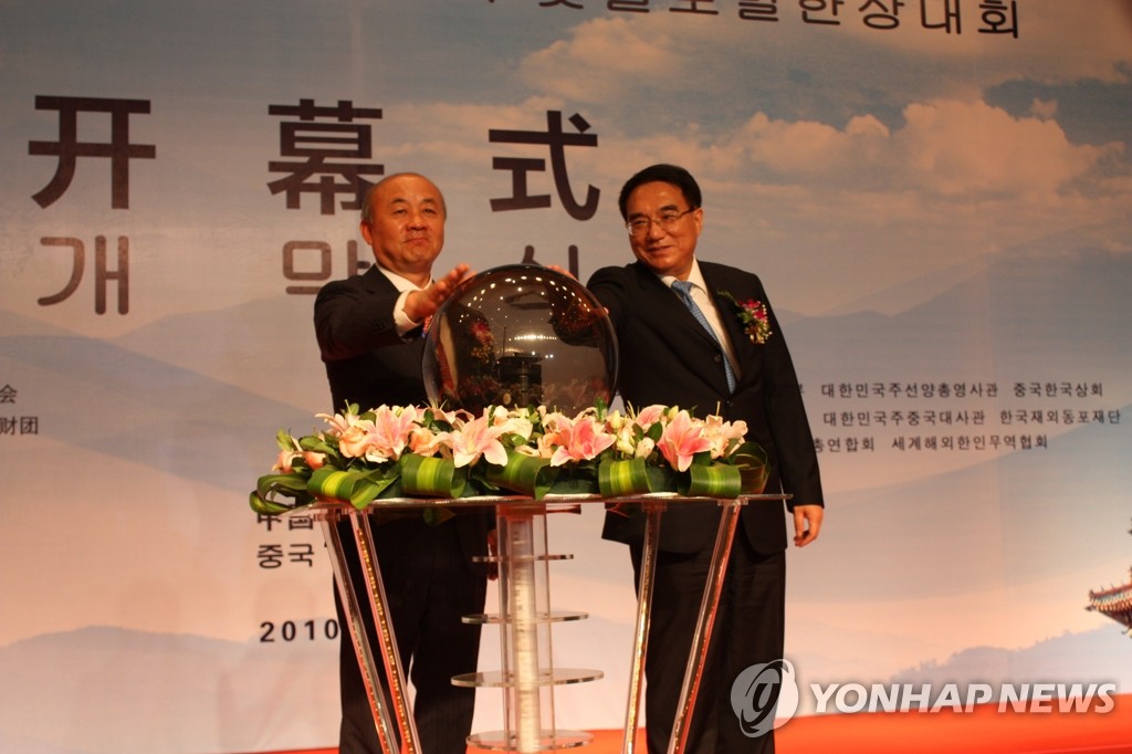 韓商全球大會在瀋陽開幕