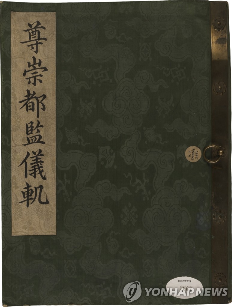 外奎章閣《儀軌》亮相