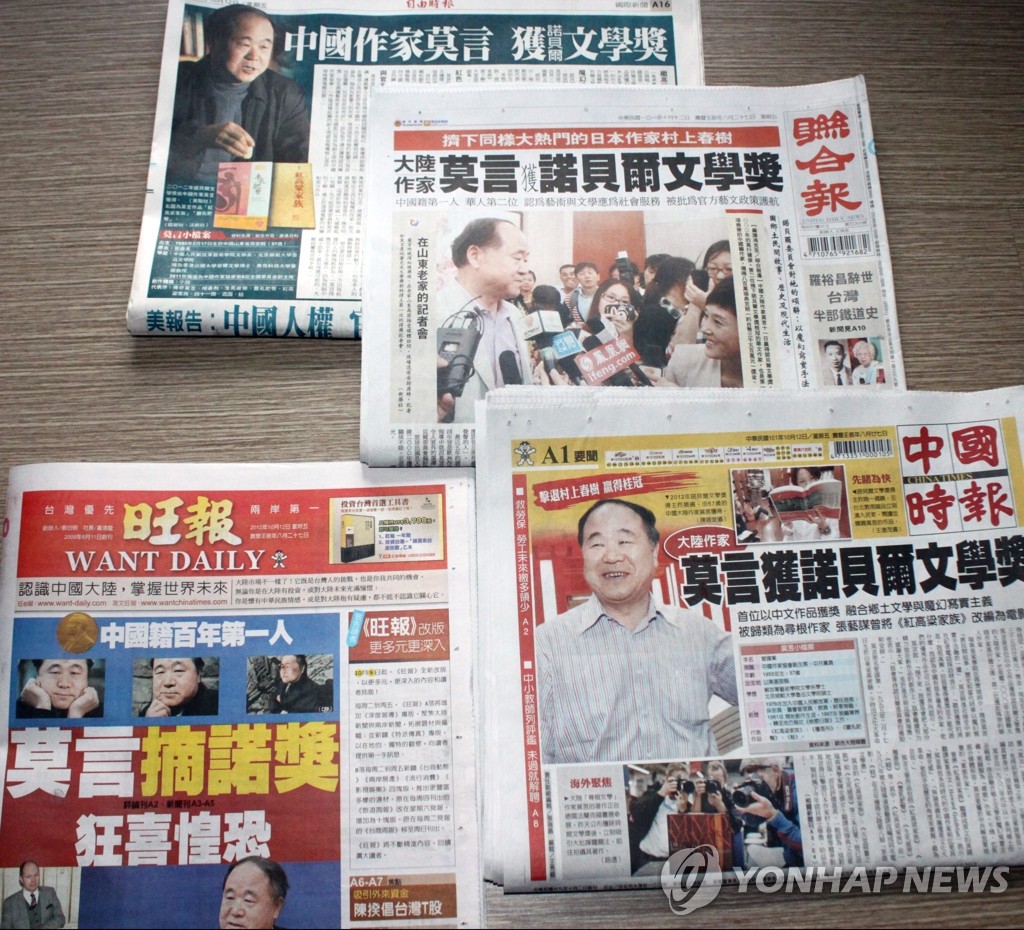 台灣媒體關注莫言獲得諾貝爾文學獎