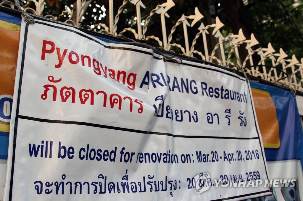 한 달째 문 닫은 방콕 시내 북한 식당