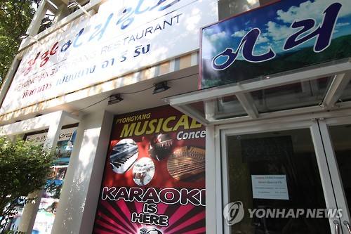 방콕 시내 문 닫은 북한 식당