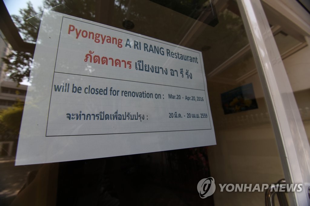 방콕 시내 문 닫은 북한 식당