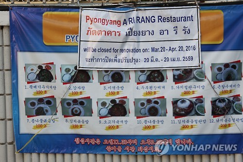 문 닫은 방콕 시내 북한 식당