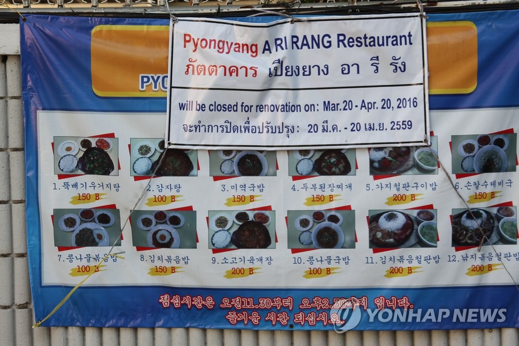 문 닫은 방콕 시내 북한 식당