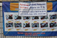 문 닫은 방콕 시내 북한 식당