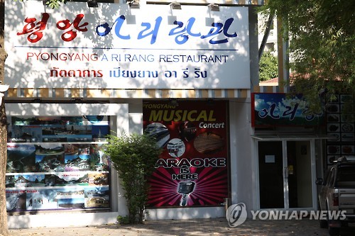 방콕 시내 문 닫은 북한 식당