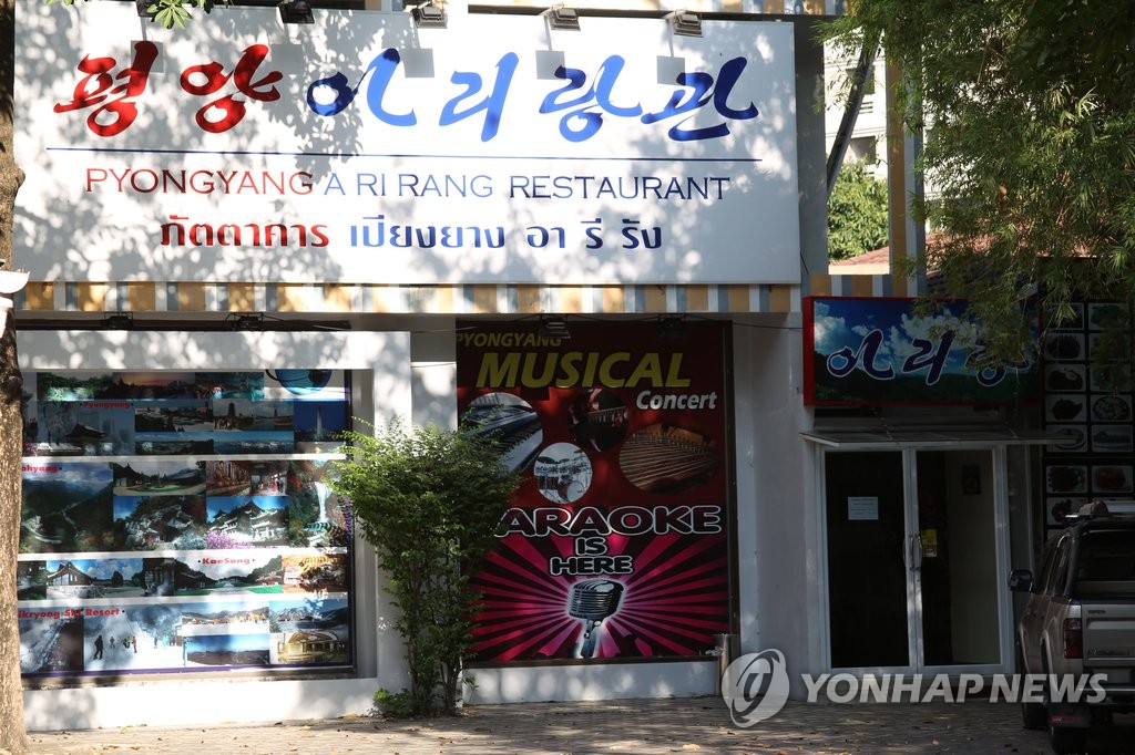 방콕 시내 문 닫은 북한 식당