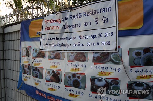 방콕 시내 문 닫은 북한 식당