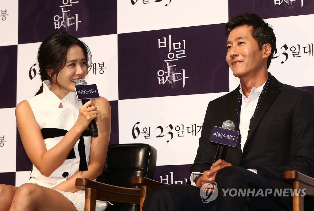 金柱赫和孫藝珍