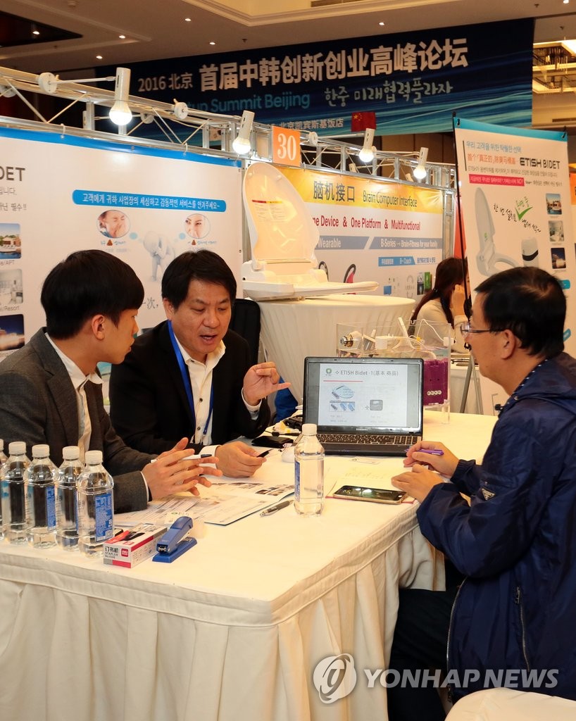 首屆韓中創新創業高峰論壇在京召開
