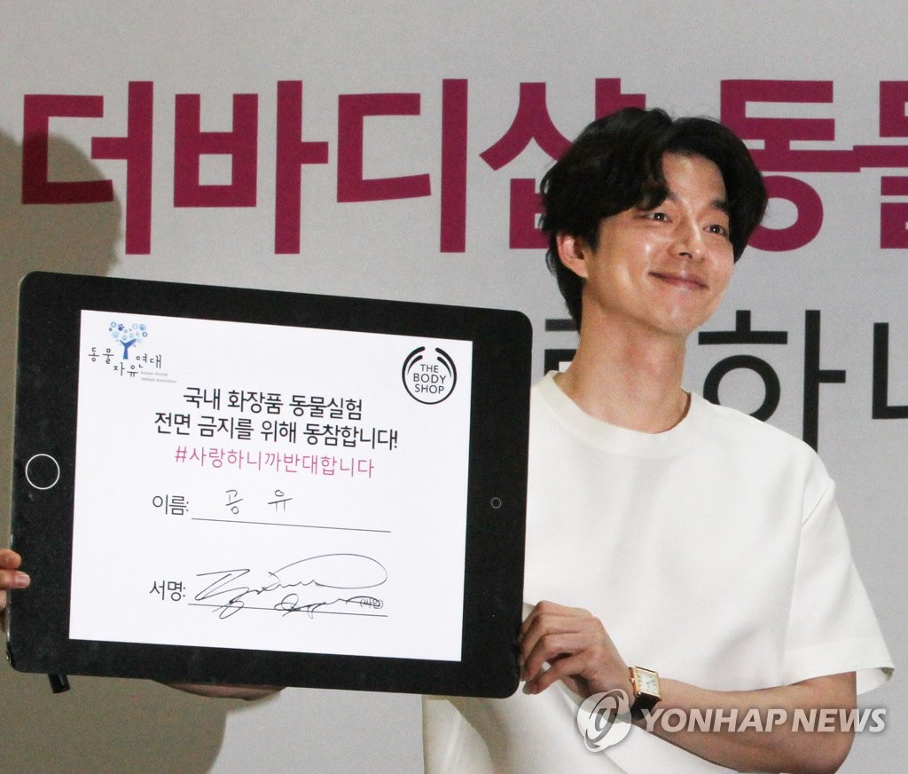 孔侑參加反動物實驗宣傳活動